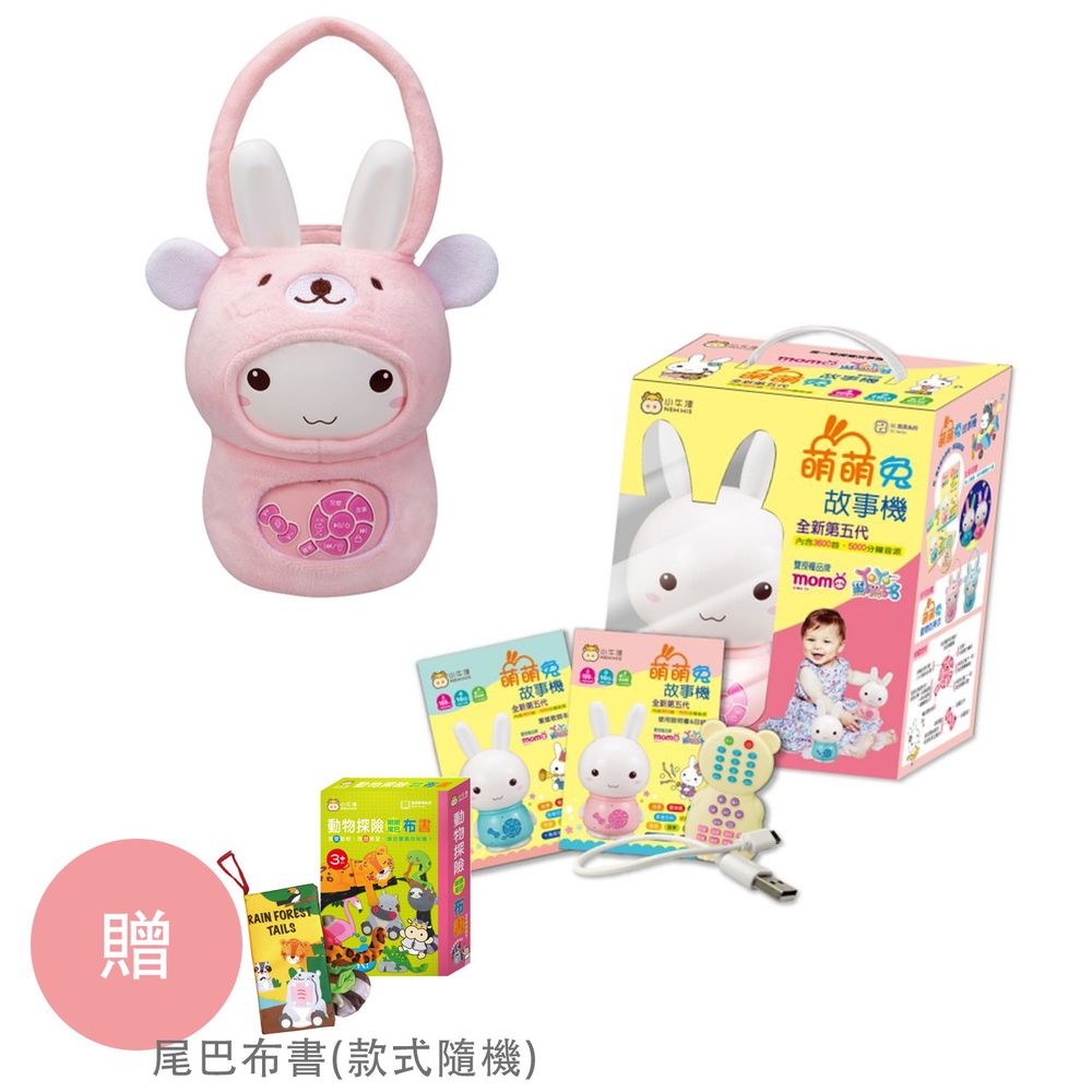 小牛津 - 【獨家價】全新第五代-16G大容量萌萌兔故事機+含防摔衣-粉-獨家加贈-尾巴布書(款式隨機)