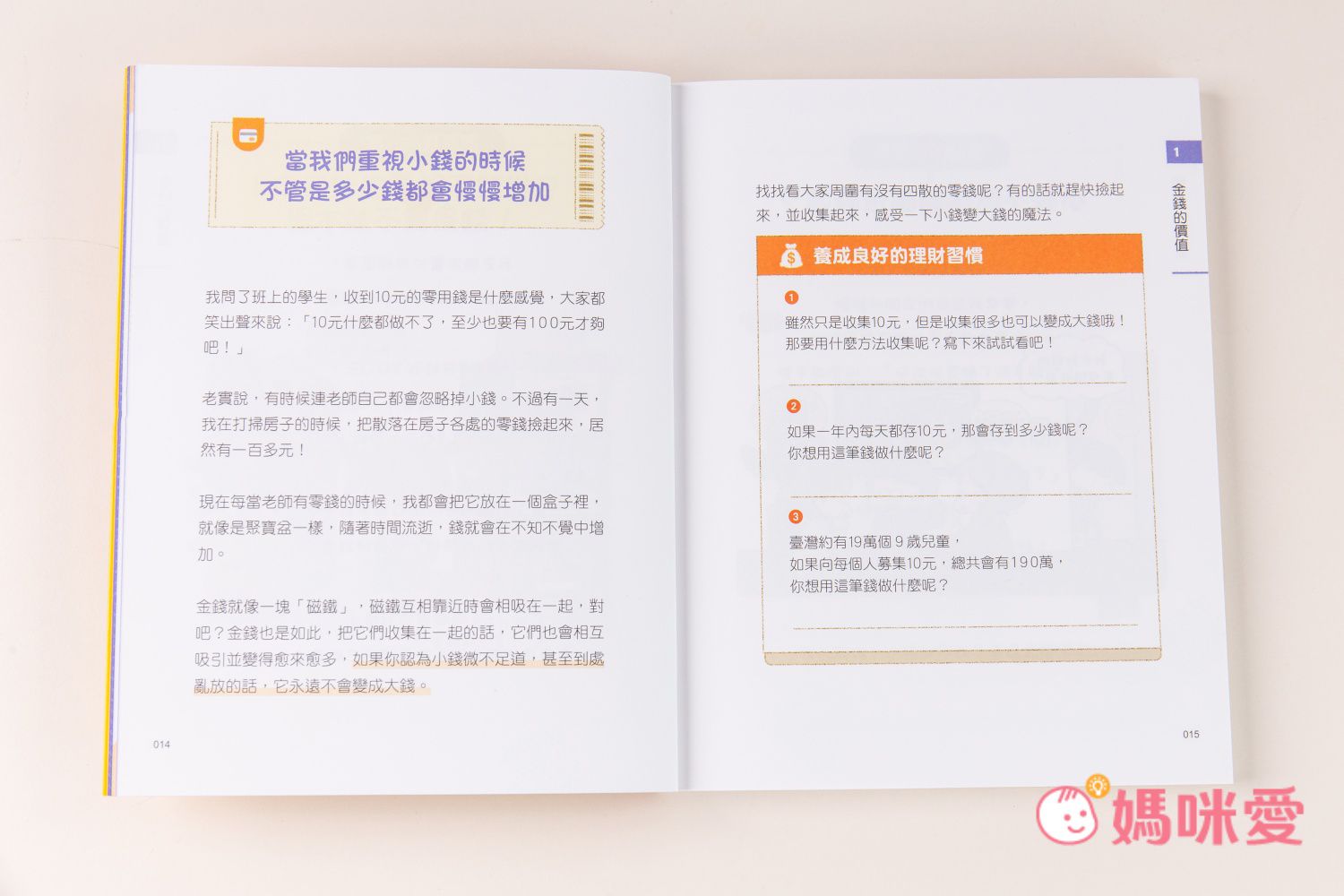 【双美生活文創】小學生的聰明理財教室，培養理財好觀念