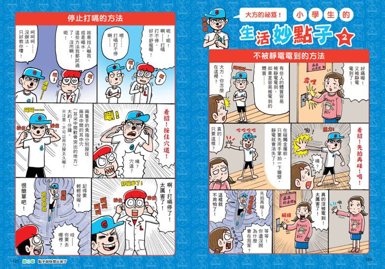 看漫畫輕鬆學：開學收心操(自我管理+快樂學習+創意思考)