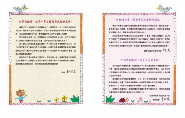 奇怪的陌生人，走開！：孩子的人身安全守則