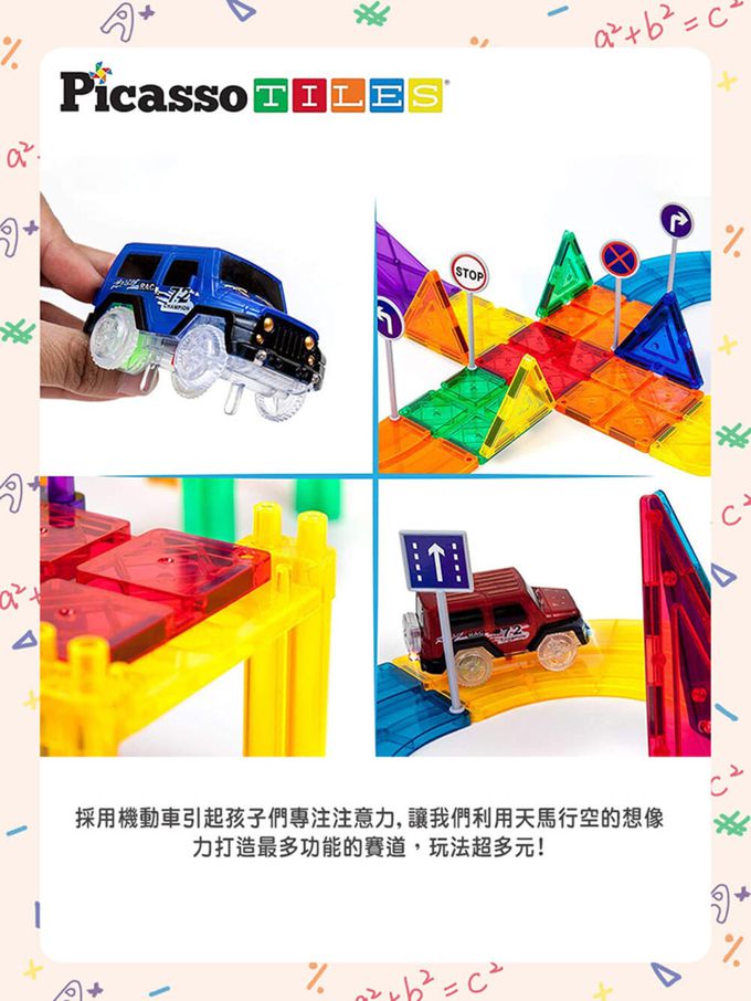 美國PicassoTiles - 磁力積木-賽車軌道-128片