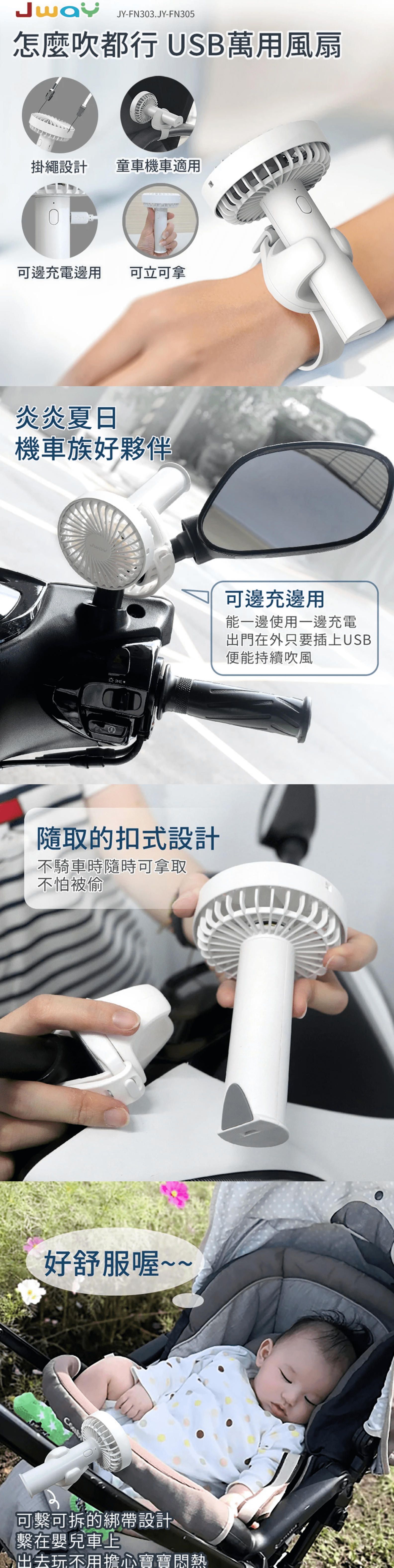 Jway - 怎麼吹都行USB萬用風扇-JY-FN303-白