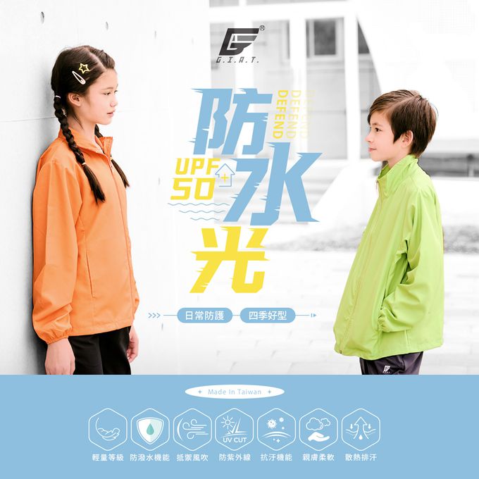 GIAT - UPF50+防潑水抗UV防風立領外套(兒童款)-天藍