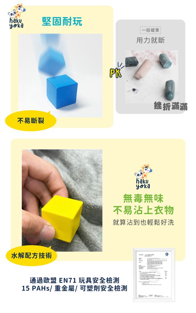 Haku Yoka - 方塊蠟筆-彩虹6色