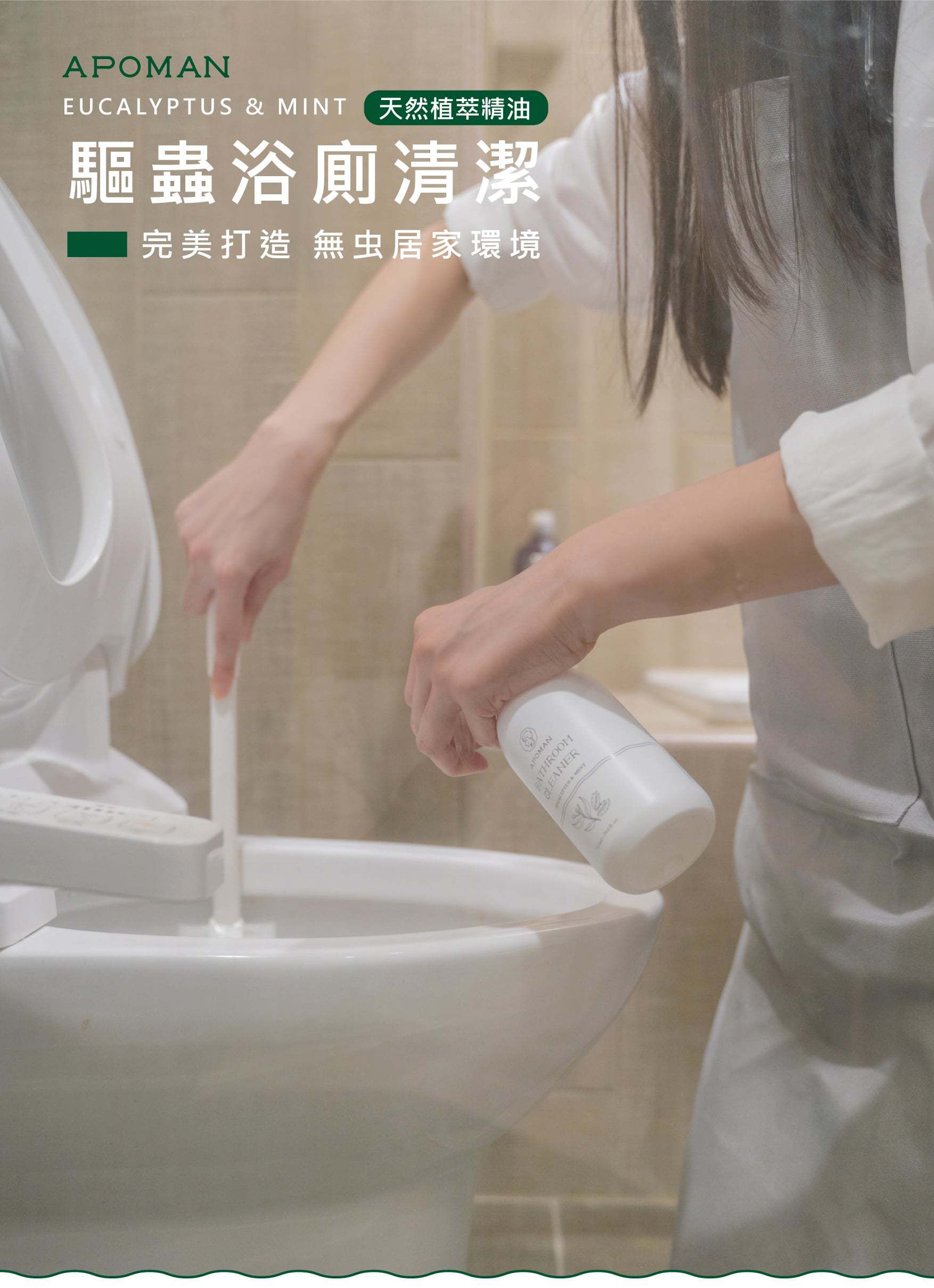 APOMAN 驅虫少年 - 浴廁清潔劑-尤加利薄荷-環保無噴頭款-315ml