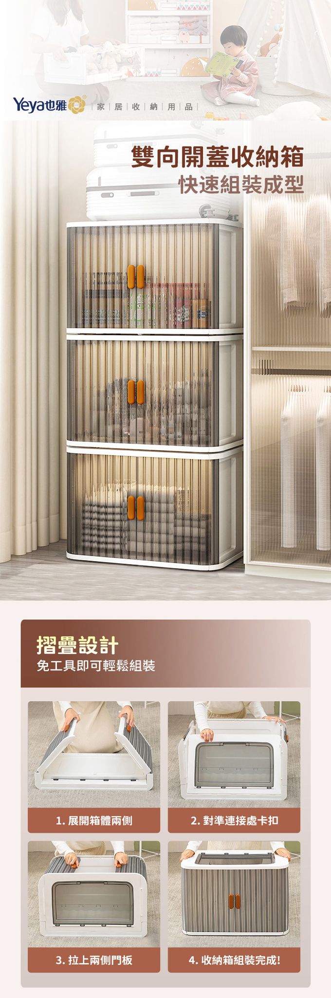 Yeya 也雅 - 速組型摺疊式雙向開蓋透窗收納箱-3入-灰透窗