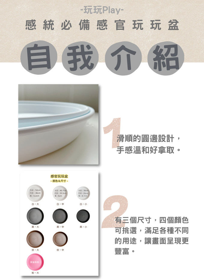 玩玩 Play - 感統必備感官玩玩盆(無盒)-黑 (小)-外徑30內徑26高4.1cm