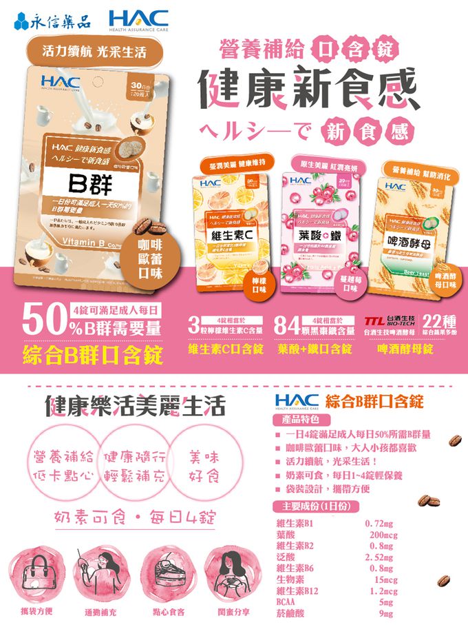 永信HAC - 綜合B群口含錠-咖啡歐蕾口味(120錠x8包,共960錠)-2024/08/31到期