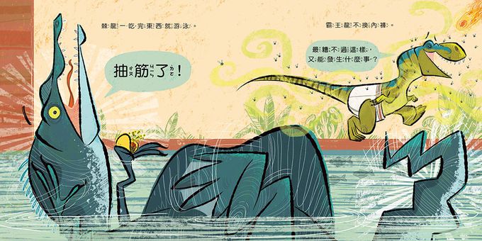 【品格教育繪本：建立自我安全意識】恐龍是怎麼滅絕的？──這是一本安全教育指南(How Dinosaurs Went Extinct)