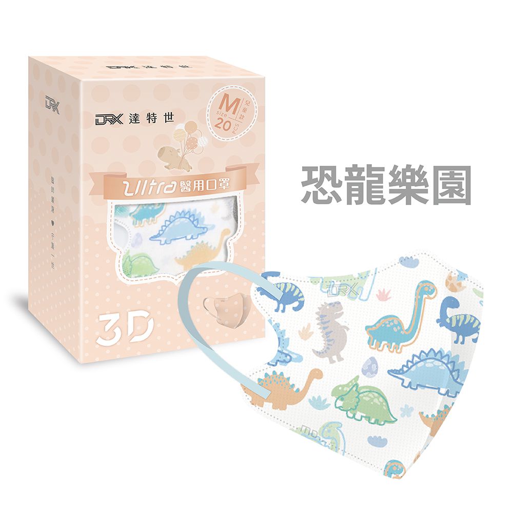 醫用3D Ultra口罩-恐龍樂園-幼幼S/兒童M-20入