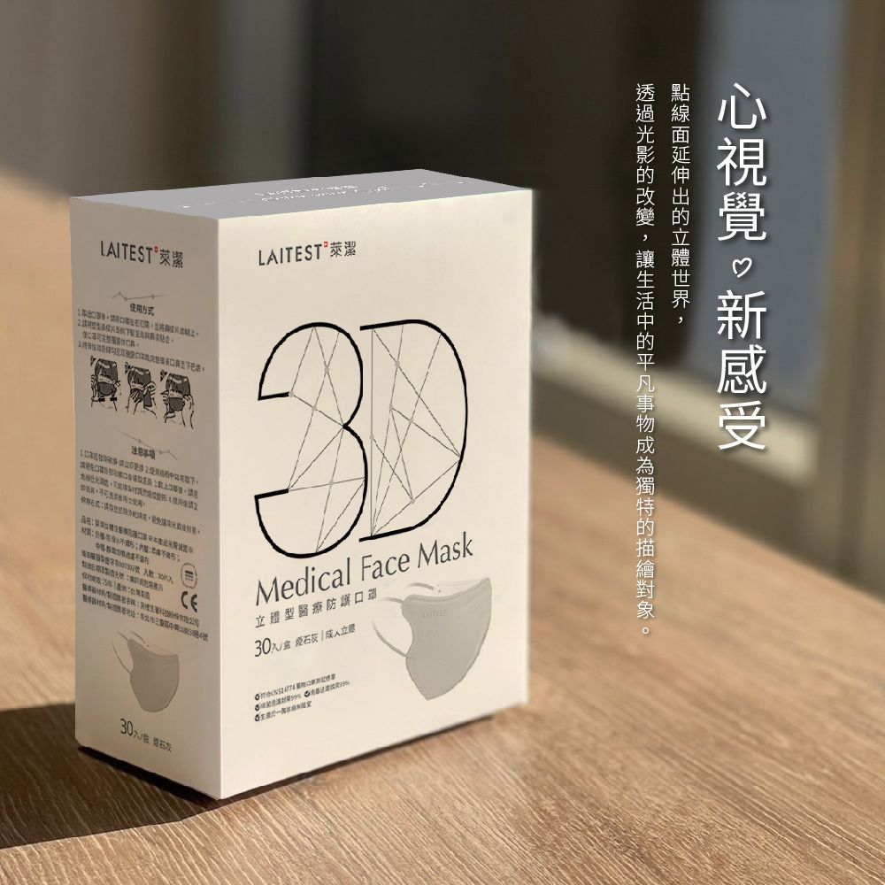 3D立體型醫療防護口罩（成人用）煙石灰 30入盒裝-3D口罩