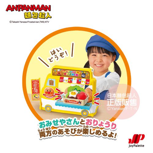 外帶美食～麵包超人的行動餐車(3歲以上)