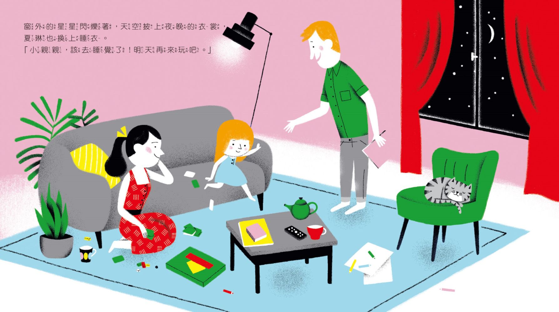 我們的情緒繪本6慌張的夏琳