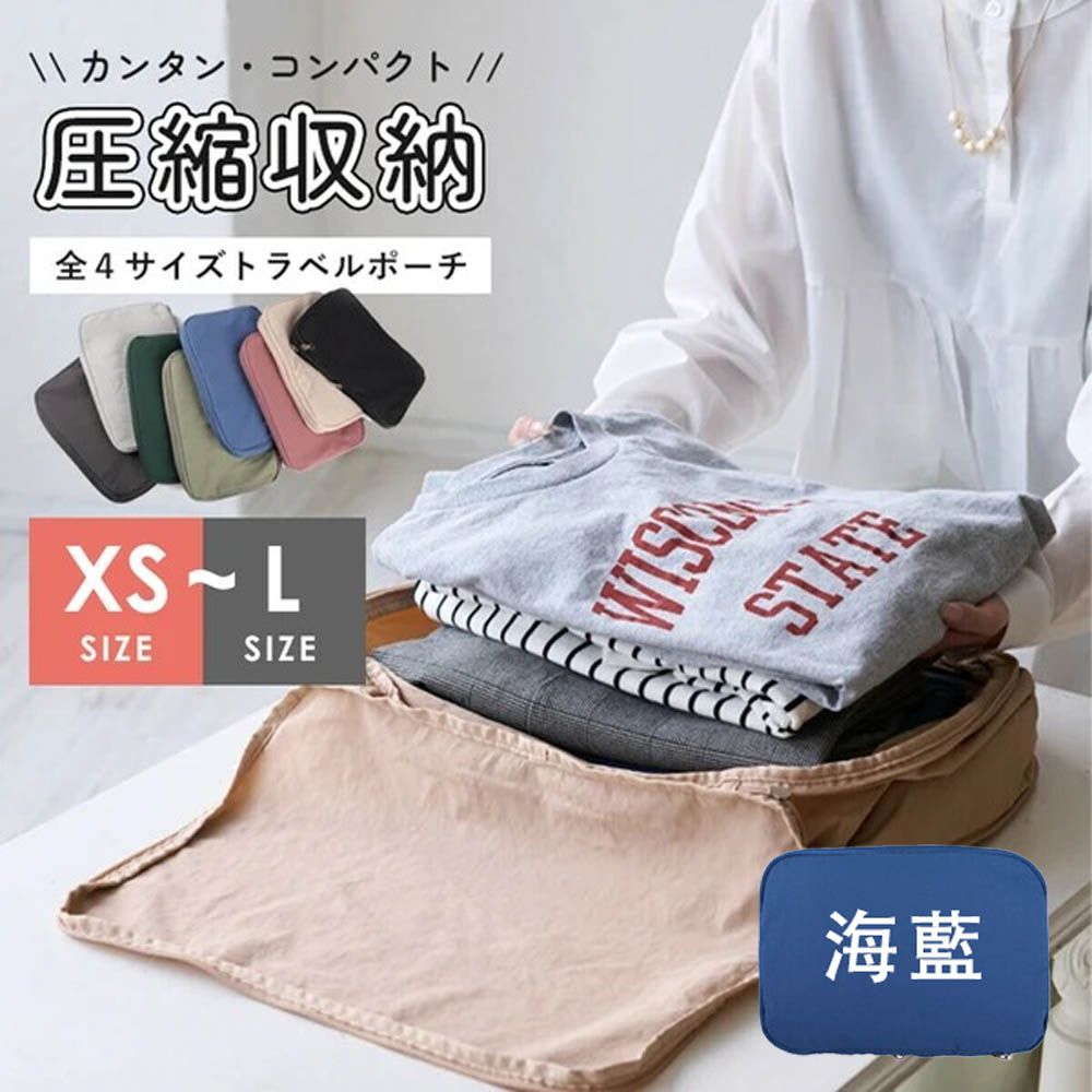 旅行好物 衣物壓縮袋-海藍