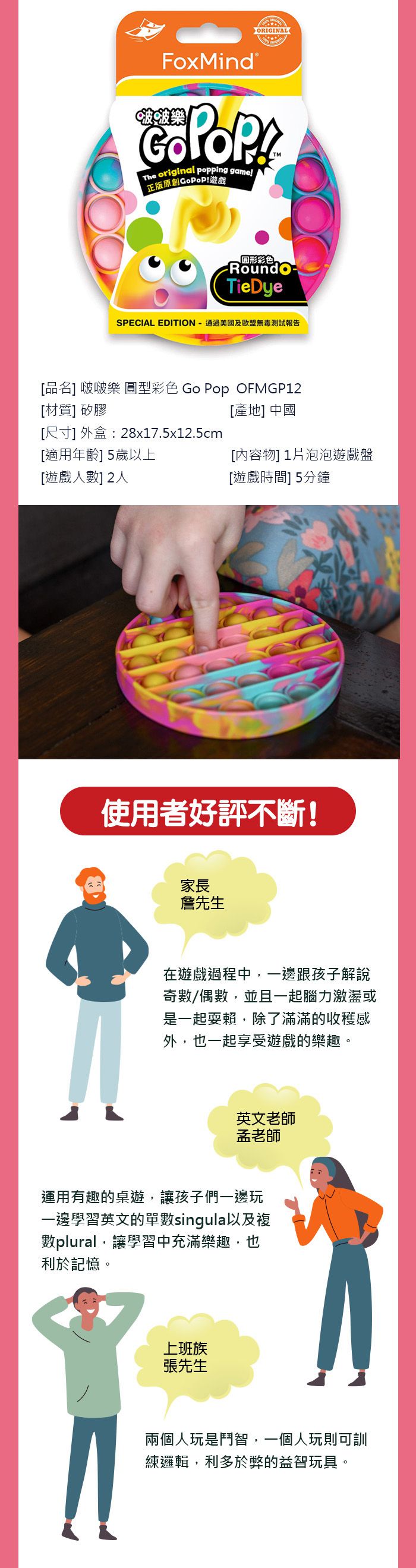 FoxMind - 啵啵樂-6歲以上
