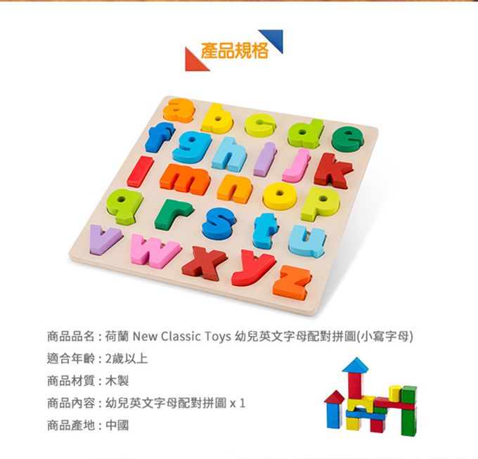 荷蘭 New Classic Toys - 幼兒英文字母配對拼圖(小寫字母)