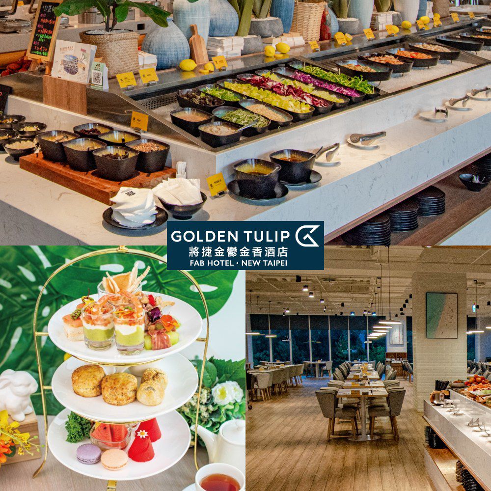 【新北】淡水將捷金鬱金香酒店-平日超值聯合優惠餐券(2張組↘)