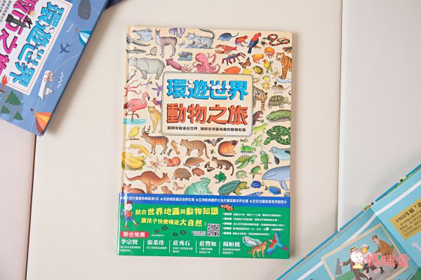 10理由讓你愛上動物！【閣林文創 】生命教育最佳入門書 / 環遊世界之旅 / 恐龍繪本♕大孩子一定要入手的暢銷套書！