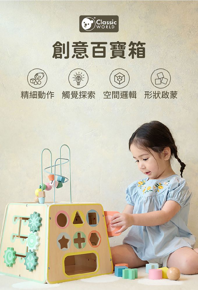 德國 ClassicWorld - 創意百寶箱