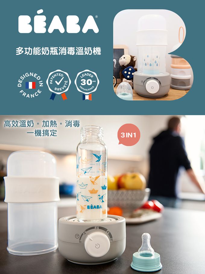 BEABA - Babyｍilk Second多功能奶瓶消毒溫奶機