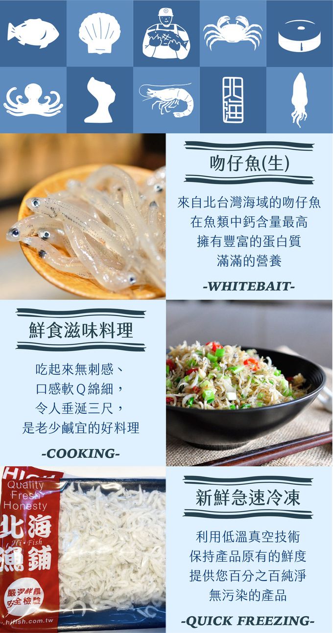 北海漁鋪 - 吻仔魚(生)150g±10%/包*6包