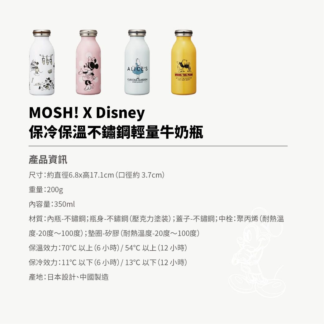 日本mosh! - Disney系列-狂舞保溫保冷瓶350ml-米妮