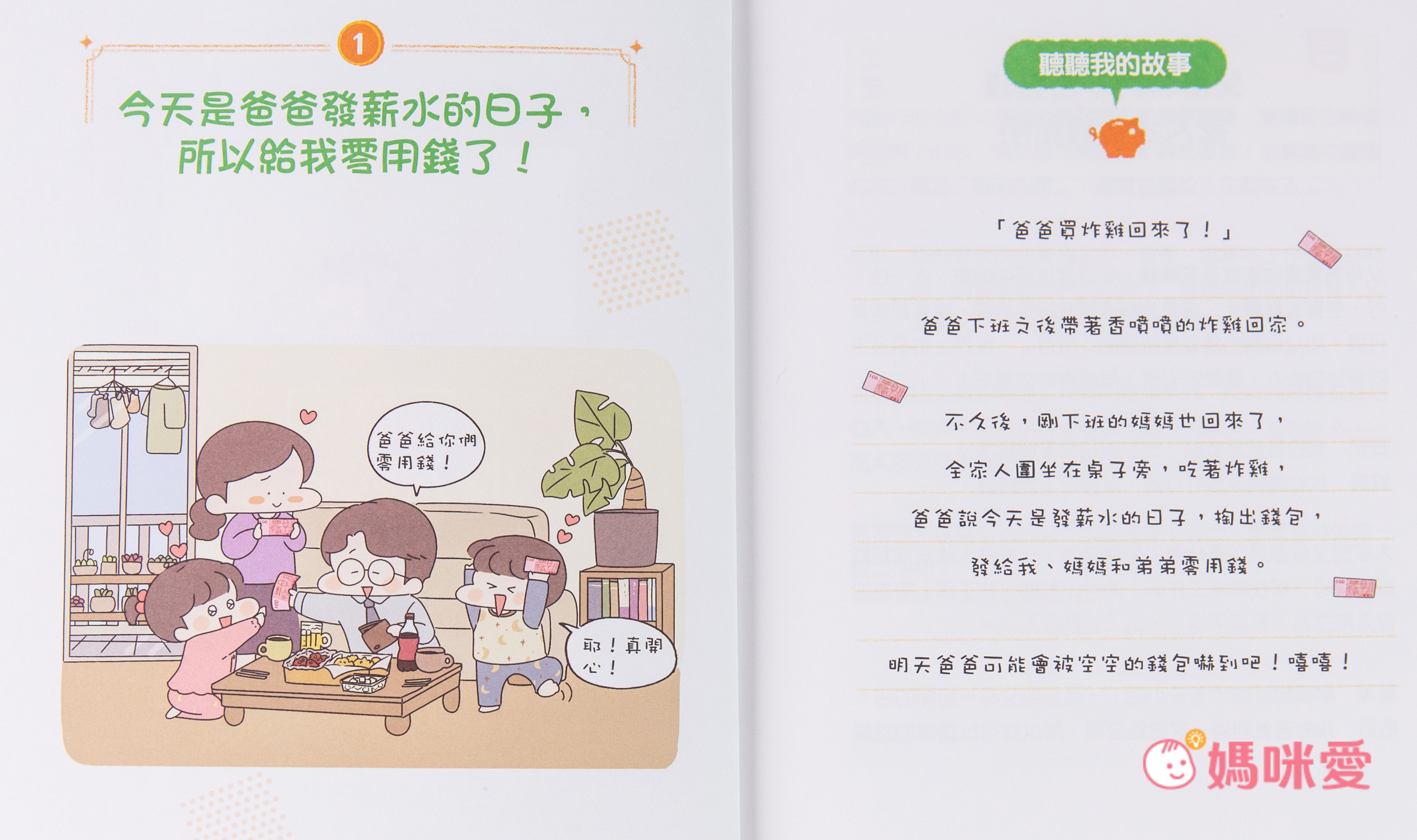 【双美生活文創】小學生的聰明理財教室，培養理財好觀念