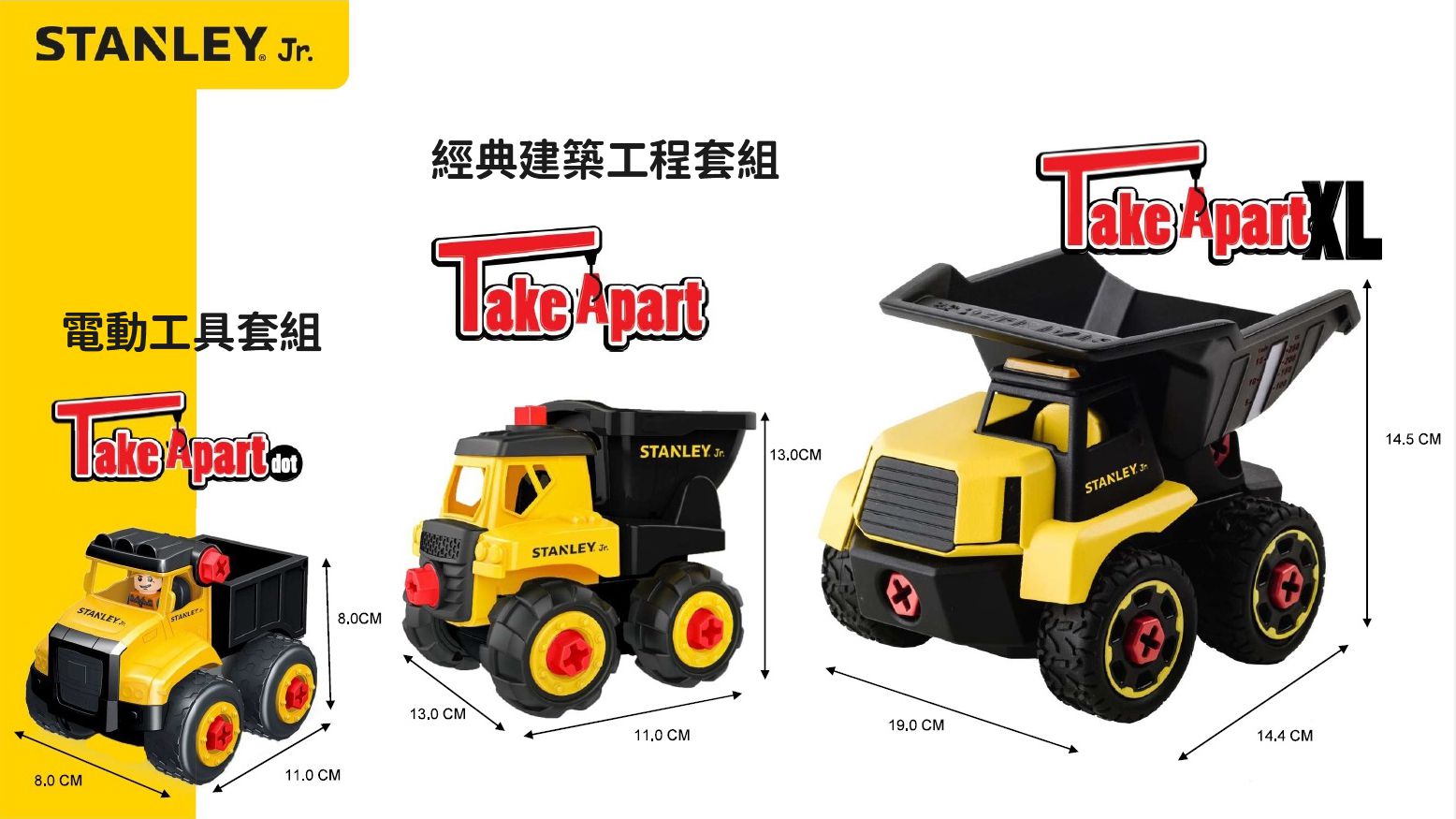 STANLEY Jr. - 組裝工程車-經典建築工程套組