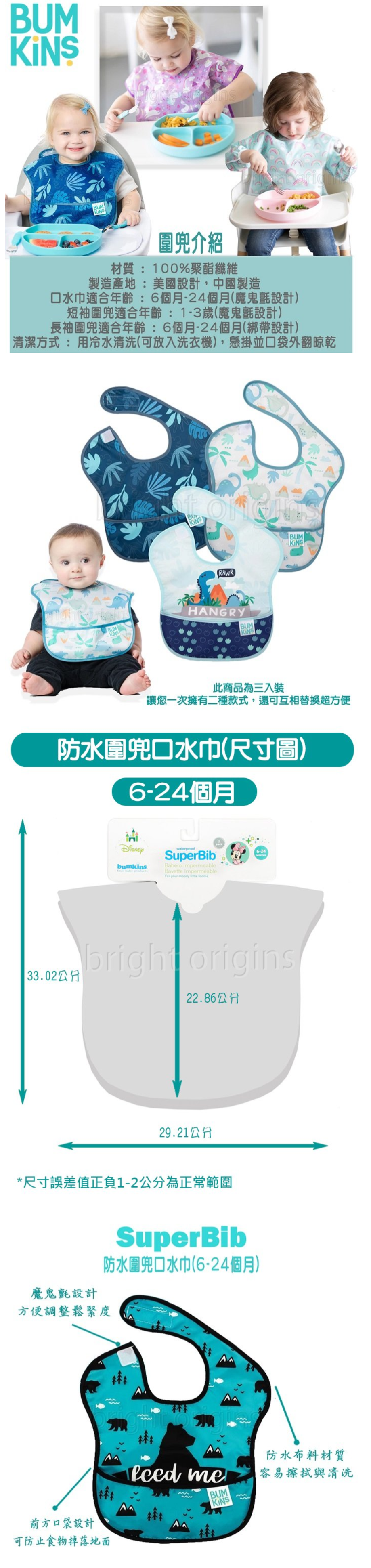 美國 Bumkins - 防水圍兜兜(三件組)-恐龍世界 (6-24 M)