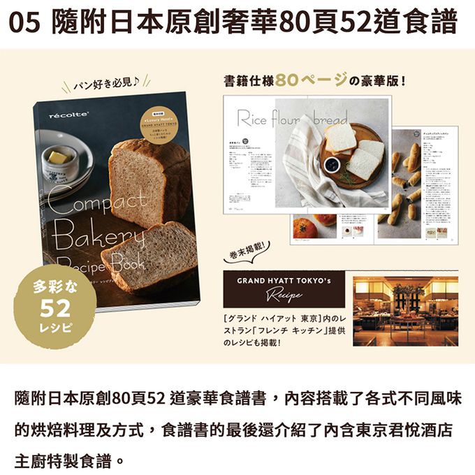 麗克特 recolte - Home Bakery 製麵包機-奶油白
