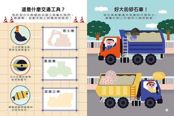 交通-知識聰明百科貼紙書