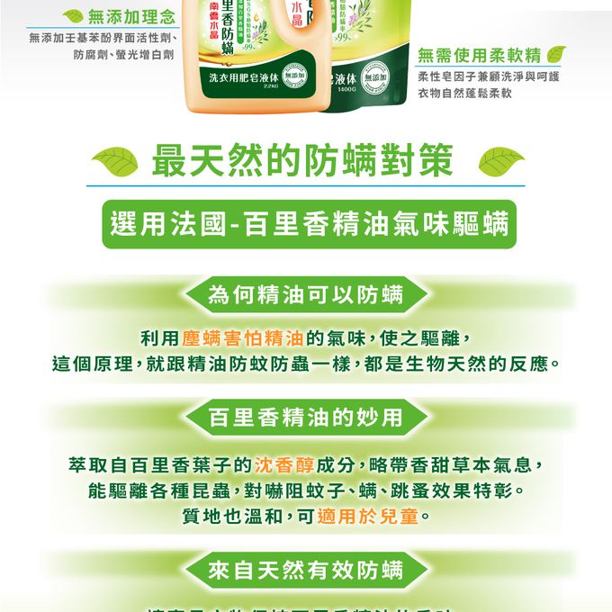 南僑 - 百里香防蟎洗衣液體皂補充包1400gX1包