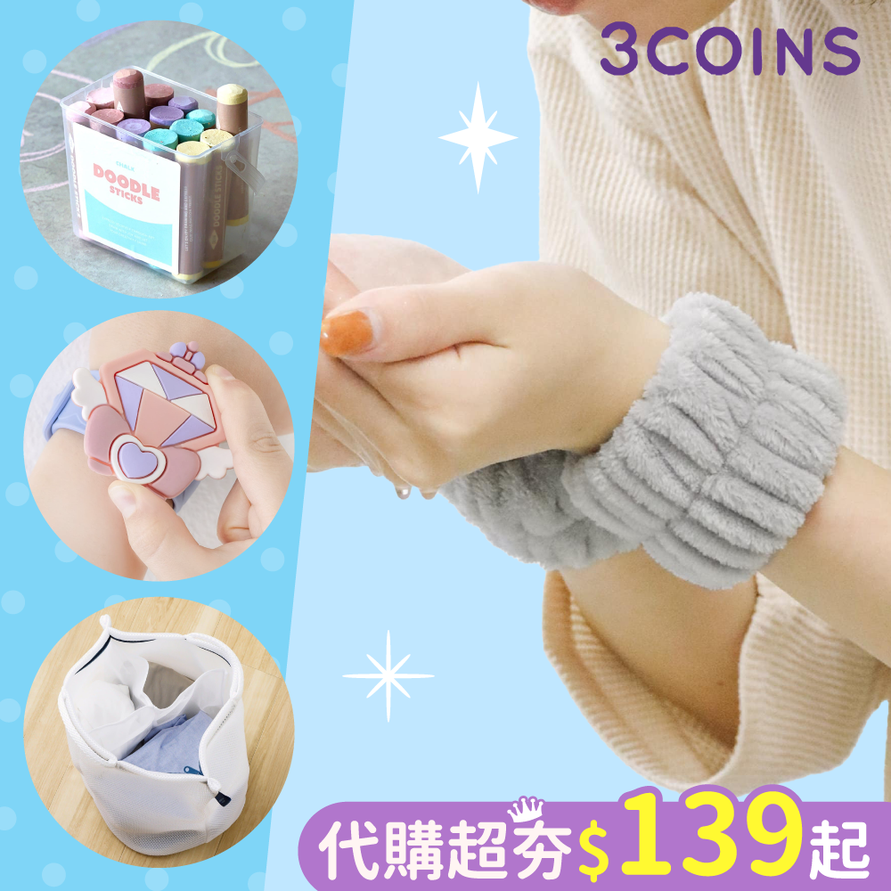 日本代購超夯♡3COINS夏季生活小物～限時連線預購♪