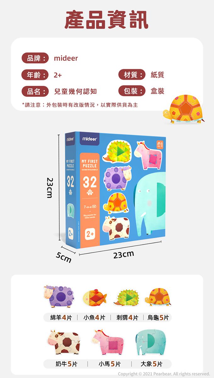 MiDeer - 兒童幾何認知拼圖