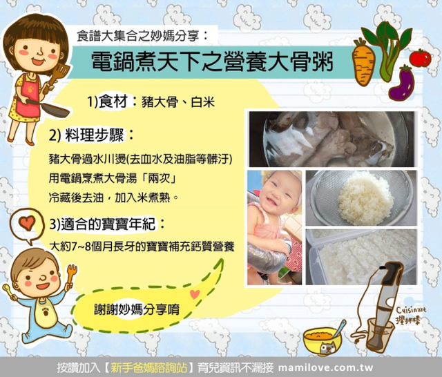 【副食品食譜分享－電鍋煮天下之營養大骨粥】