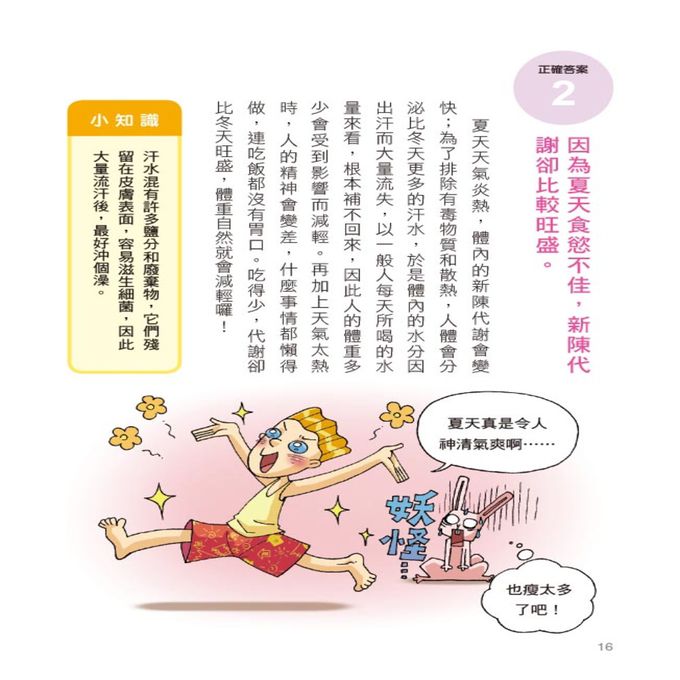 挑戰知識王-人體祕密百科