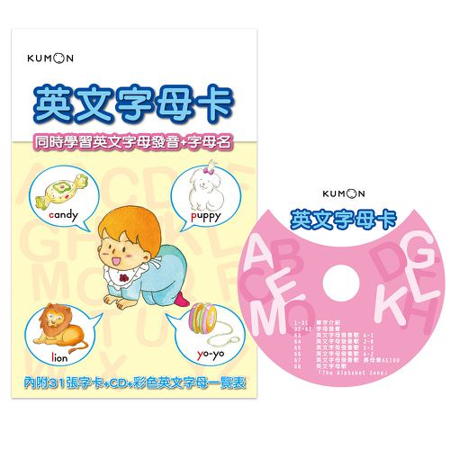 KUMON 英文字母卡-點讀版(附CD、彩色英文字母一覽表)