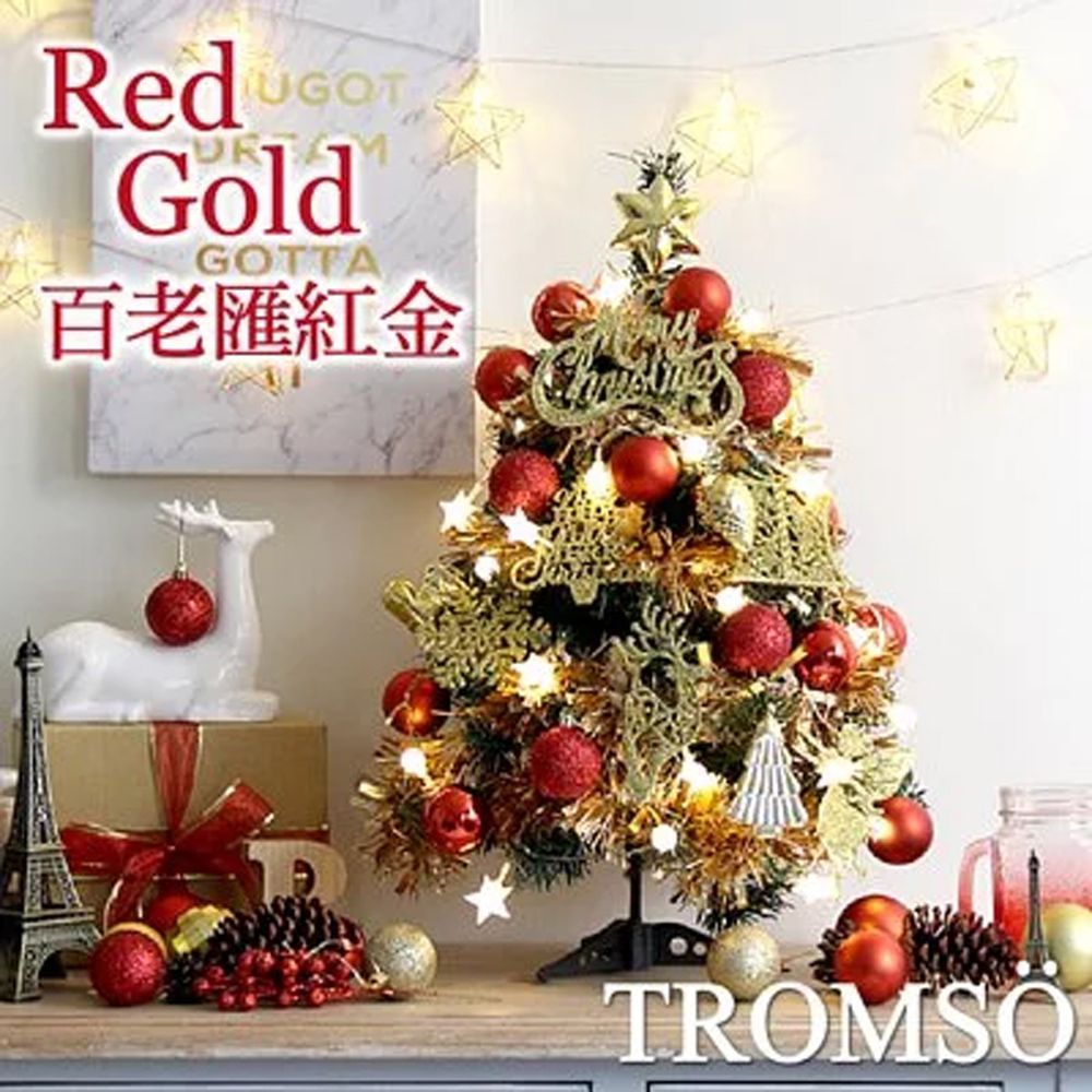 TROMSO - 2020新款北歐絕美桌上聖誕樹-百老匯紅金-60cm