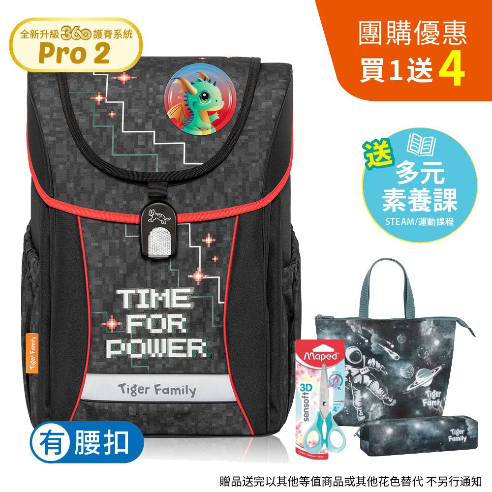 學院風超輕量護脊書包Pro 2S-充滿活力-(贈品：鉛筆盒+便當袋+兒童剪刀+保固送多元素養課)-款式隨機