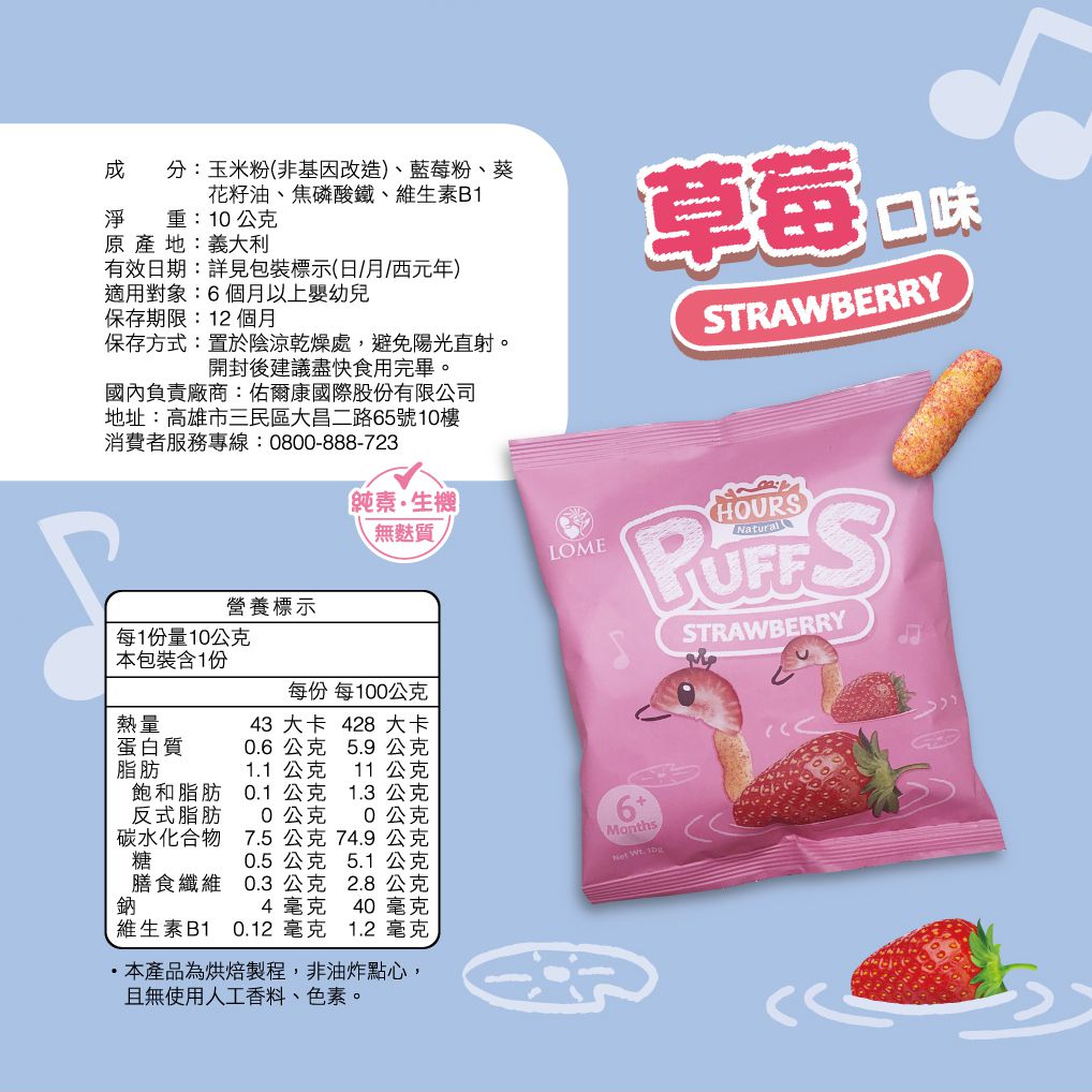 皮皮奧斯 - 生機泡芙條(草莓)10g-6包-10gx6包