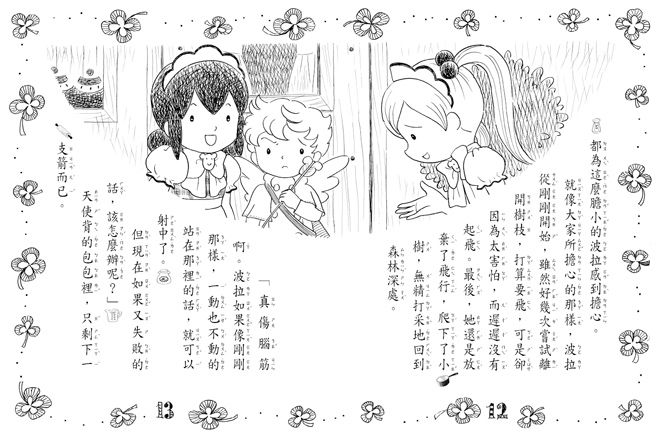 露露和菈菈09-露露和菈菈的天使蛋糕