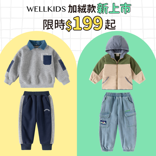 WELLKIDS ✧ 韓風潮流童裝 ✧ 襯衫、背心等混搭不撞款超有型 ✧