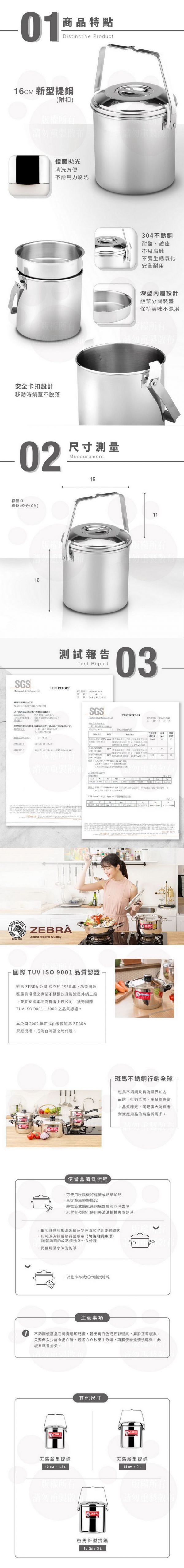 ZEBRA 斑馬 - 304不銹鋼新型提鍋 6C16 (16CM)-3000CC