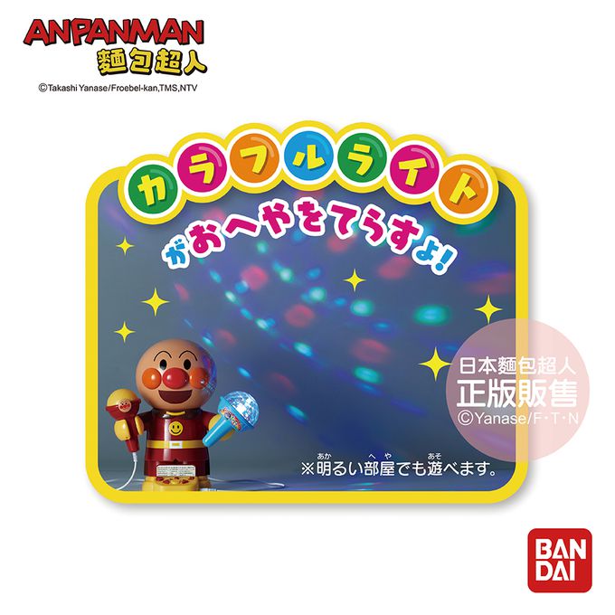 日本麵包超人 - 麵包超人 一起當巨星~居家卡拉OK(3歲~)