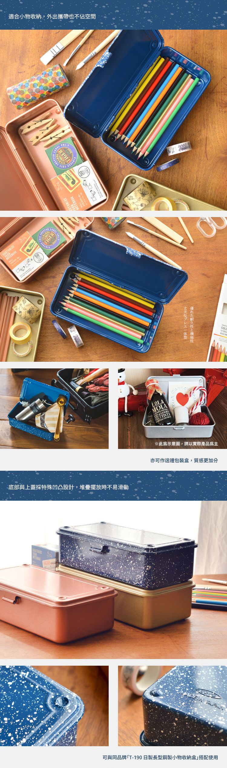 日本TOYO - T-190 藍染潑墨系 日本製長型鋼製小物收納盒