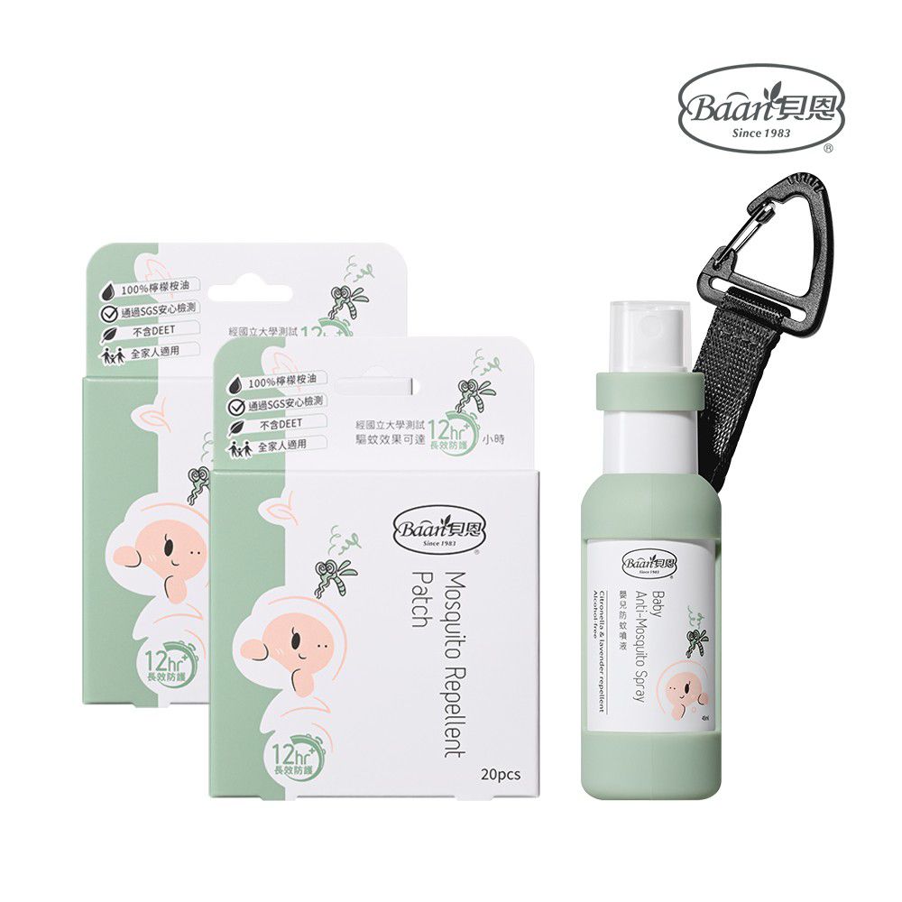 嬰兒防蚊貼片20片二入+嬰兒防蚊噴液45ml