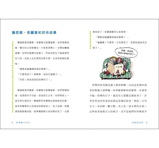 米奇巴克 - 哲學種子(9-12冊)：男孩？女孩？+快樂的秘密+生命的故事+成功與失敗