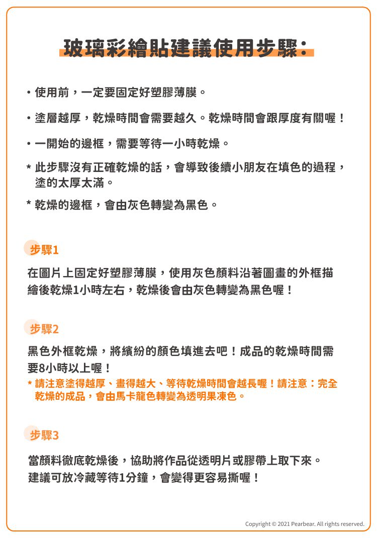 【韓國 Donerland 】魔法玻璃彩繪膠， 零技巧手作DIY