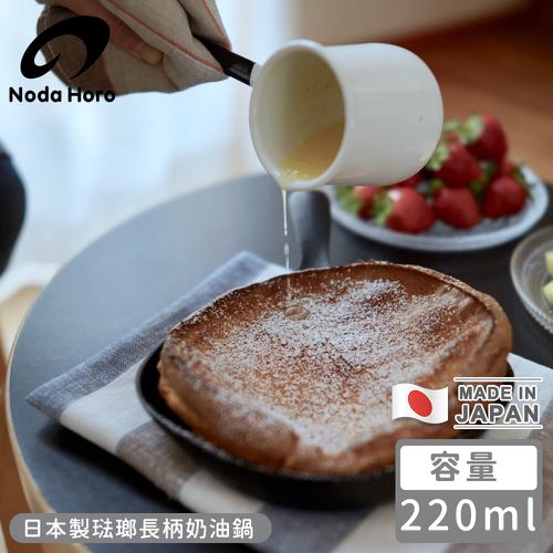 日本製琺瑯長柄奶油鍋220ml