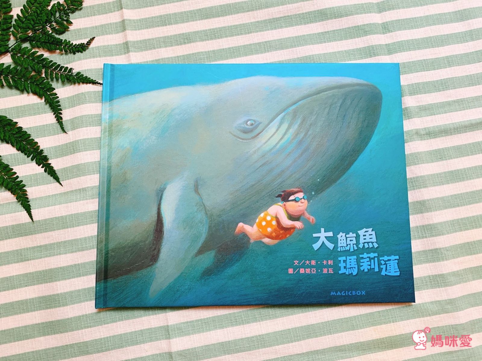 【米奇巴克】法國作家繪本 ❤讀出思辨力❤  哲學思考遊戲書 /《山姆和瓦森》EQ情緒書